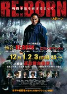 Re: Born - Japanese Video release movie poster (xs thumbnail)