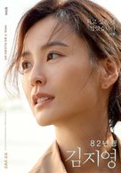 Kim Ji-young: Born 1982 - South Korean Movie Poster (xs thumbnail)