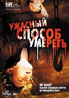 A Horrible Way to Die - Russian DVD movie cover (xs thumbnail)