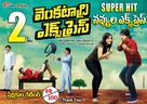 Venkatadri Express - Indian Movie Poster (xs thumbnail)