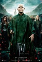 Harry Potter and the Deathly Hallows - Part 2 - Russian Movie Poster (xs thumbnail)