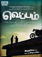 Veppam - Indian Movie Poster (xs thumbnail)