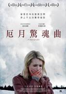 February - Taiwanese Movie Poster (xs thumbnail)
