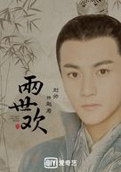 &quot;The Love Lasts Two Minds&quot; - Chinese Movie Poster (xs thumbnail)