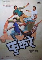 Fukrey - Indian Movie Poster (xs thumbnail)
