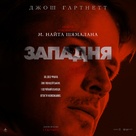 Trap - Ukrainian Movie Poster (xs thumbnail)