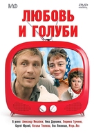 Lyubov i golubi - Russian DVD movie cover (xs thumbnail)