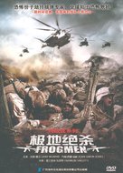 Frogmen Operation Stormbringer - Chinese Movie Cover (xs thumbnail)
