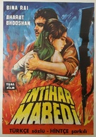 Meenar - Turkish Movie Poster (xs thumbnail)