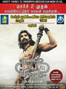 Aravaan - Indian Movie Poster (xs thumbnail)