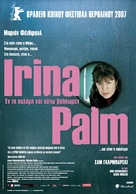 Irina Palm - Greek Movie Poster (xs thumbnail)