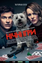 Game Night - Ukrainian Movie Poster (xs thumbnail)