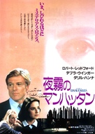 Legal Eagles - Japanese Movie Poster (xs thumbnail)