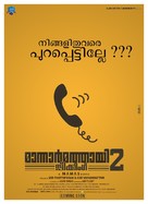 Mannar Mathai Speaking 2 - Indian Movie Poster (xs thumbnail)