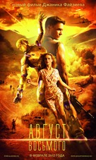 Avgust. Vosmogo - Russian Movie Poster (xs thumbnail)
