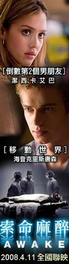 Awake - Taiwanese Movie Poster (xs thumbnail)