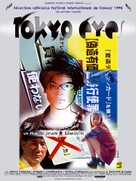 Tokyo Eyes - French Movie Poster (xs thumbnail)