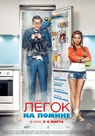 Legok na pomine - Russian Movie Poster (xs thumbnail)