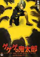 Gegege no Kitar&ocirc; - Japanese Movie Poster (xs thumbnail)