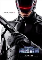RoboCop - Taiwanese Movie Poster (xs thumbnail)