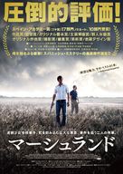 La isla m&iacute;nima - Japanese Movie Poster (xs thumbnail)