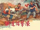 Tie dao you ji dui - Chinese Movie Poster (xs thumbnail)