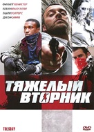 Tu&pound;sday - Russian DVD movie cover (xs thumbnail)
