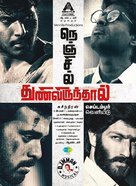 Nenjil Thunivirundhal - Indian Movie Poster (xs thumbnail)