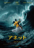 Annette - Japanese Movie Poster (xs thumbnail)