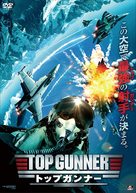 Top Gunner - Japanese Movie Cover (xs thumbnail)