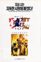 Chung Hing sam lam - South Korean Movie Poster (xs thumbnail)