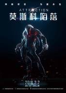 Prityazhenie - Chinese Movie Poster (xs thumbnail)