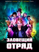 Sinister Squad - Russian Movie Cover (xs thumbnail)