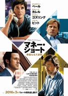 The Big Short - Japanese Movie Poster (xs thumbnail)
