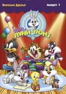 &quot;Baby Looney Tunes&quot; - Russian DVD movie cover (xs thumbnail)