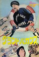 Les grandes vacances - Japanese Movie Cover (xs thumbnail)