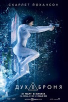 Ghost in the Shell - Bulgarian Movie Poster (xs thumbnail)