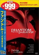 Phantom of the Paradise - Japanese DVD movie cover (xs thumbnail)