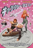 Galaxy Quest - Japanese Movie Poster (xs thumbnail)