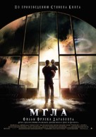 The Mist - Russian Movie Poster (xs thumbnail)