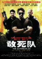 The Expendables - Chinese Movie Poster (xs thumbnail)