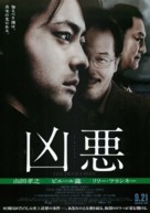 Ky&ocirc;aku - Japanese Movie Poster (xs thumbnail)