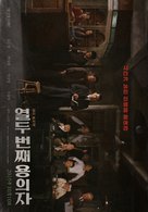 The 12th Suspect - South Korean Movie Poster (xs thumbnail)