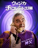 Wonka - Japanese Movie Poster (xs thumbnail)