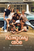 Everybody Wants Some - Russian Movie Poster (xs thumbnail)