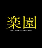 Rakuen - Japanese Logo (xs thumbnail)