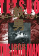 Tetsuo - Japanese Movie Poster (xs thumbnail)