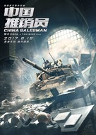 Zhong guo tui xiao yuan - Chinese Movie Poster (xs thumbnail)
