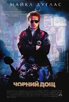 Black Rain - Ukrainian Movie Poster (xs thumbnail)