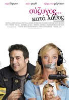 The Accidental Husband - Greek Movie Poster (xs thumbnail)